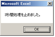 Sleep関数を利用してメッセージボックスを表示