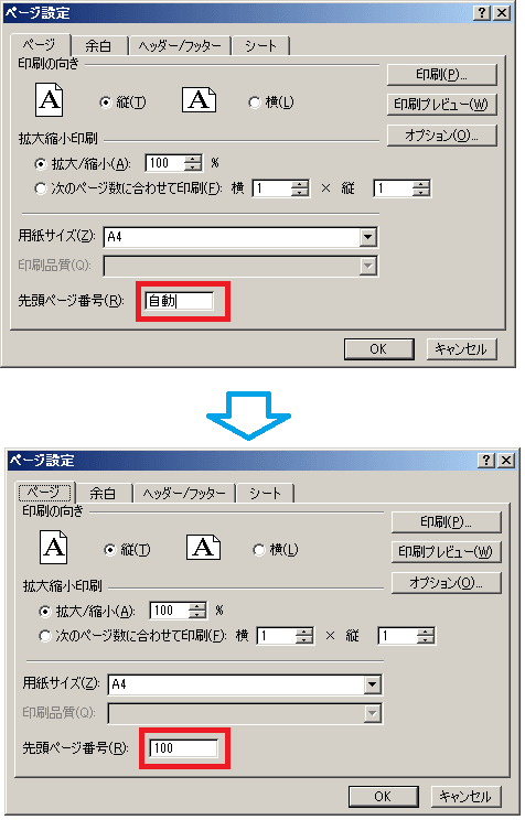 エクセルVBAのFirstPageNumberプロパティの結果1