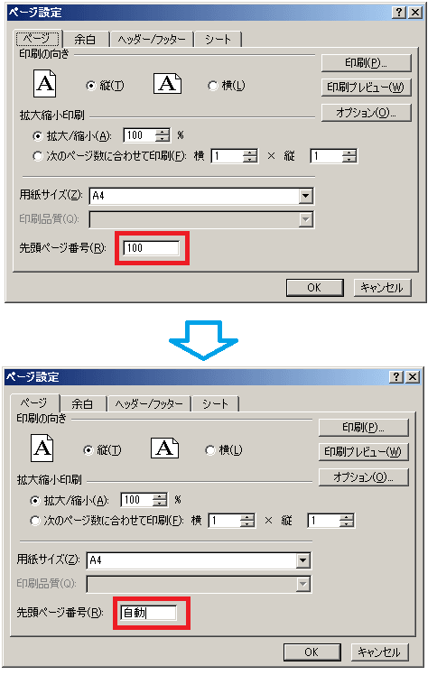 エクセルVBAのFirstPageNumberプロパティの結果2