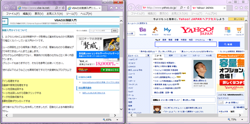 VBAのIE制御2つサイトを横に並べた画面